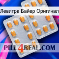 Левитра Байер Оригинал cialis4